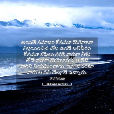 Picture 05 - యెహోషువ 9:27 TELIRV - అయితే సమాజం కోసమూ - Bible Verse Picture