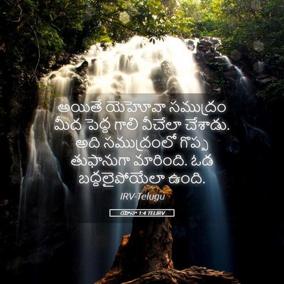 Picture 05 - యోనా 1:4 TELIRV - అయితే యెహోవా - Bible Verse Picture