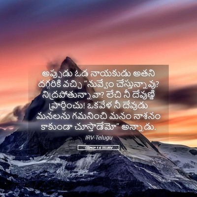 Picture 05 - యోనా 1:6 TELIRV - అప్పుడు ఓడ - Bible Verse Picture