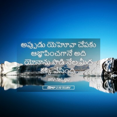 Picture 05 - యోనా 2:10 TELIRV - అప్పుడు యెహోవా - Bible Verse Picture
