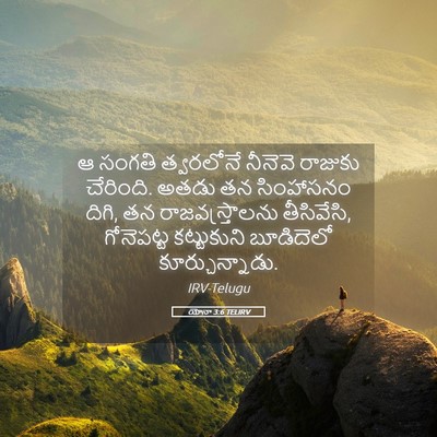Picture 05 - యోనా 3:6 TELIRV - ఆ సంగతి త్వరలోనే - Bible Verse Picture