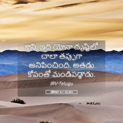 Picture 05 - యోనా 4:1 TELIRV - కాని, ఇది యోనా - Bible Verse Picture