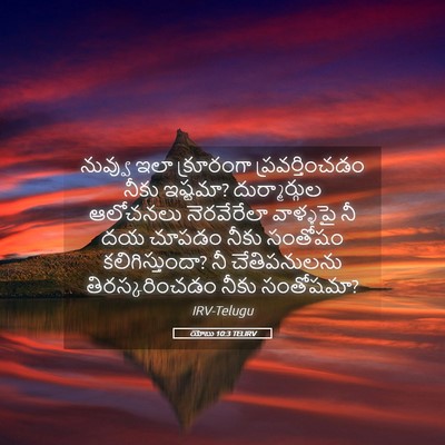Picture 05 - యోబు 10:3 TELIRV - నువ్వు ఇలా - Bible Verse Picture
