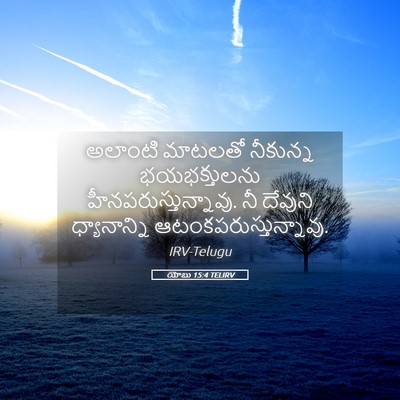 Picture 05 - యోబు 15:4 TELIRV - అలాంటి మాటలతో - Bible Verse Picture