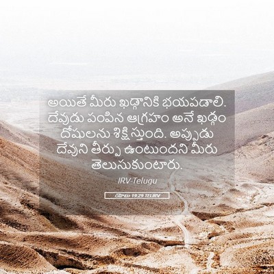 Picture 05 - యోబు 19:29 TELIRV - అయితే మీరు - Bible Verse Picture