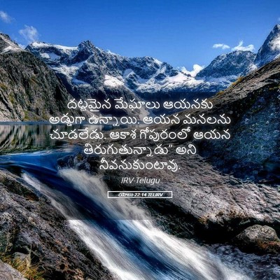 Picture 05 - యోబు 22:14 TELIRV - దట్టమైన మేఘాలు - Bible Verse Picture