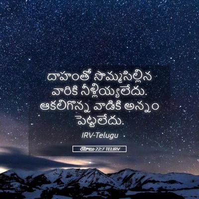 Picture 05 - యోబు 22:7 TELIRV - దాహంతో - Bible Verse Picture
