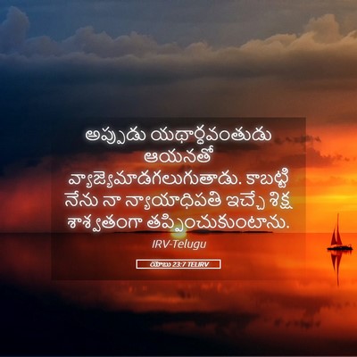 Picture 05 - యోబు 23:7 TELIRV - అప్పుడు - Bible Verse Picture