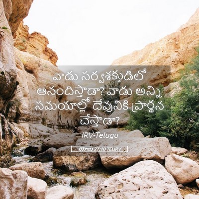 Picture 05 - యోబు 27:10 TELIRV - వాడు - Bible Verse Picture
