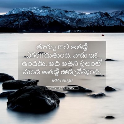 Picture 05 - యోబు 27:21 TELIRV - తూర్పు గాలి - Bible Verse Picture