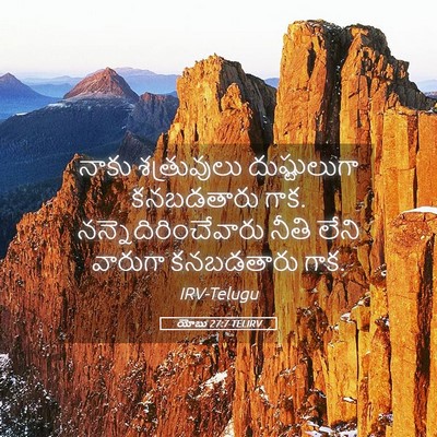 Picture 05 - యోబు 27:7 TELIRV - నాకు శత్రువులు - Bible Verse Picture