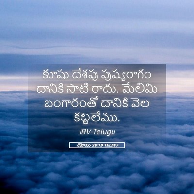 Picture 05 - యోబు 28:19 TELIRV - కూషు దేశపు - Bible Verse Picture