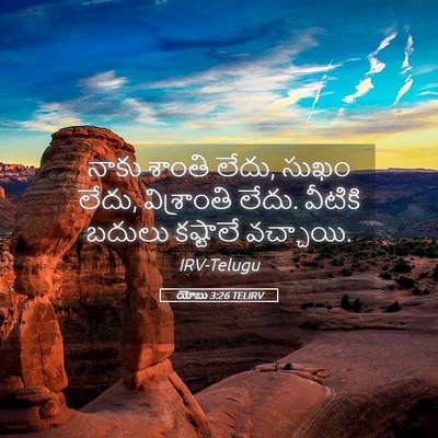 Picture 05 - యోబు 3:26 TELIRV - నాకు శాంతి లేదు, - Bible Verse Picture