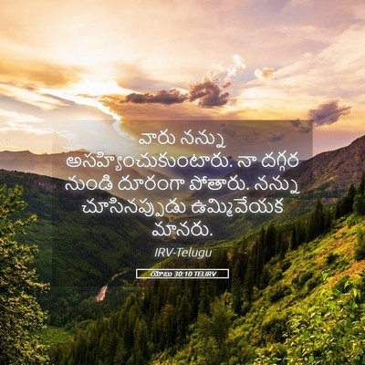 Picture 05 - యోబు 30:10 TELIRV - వారు నన్ను - Bible Verse Picture
