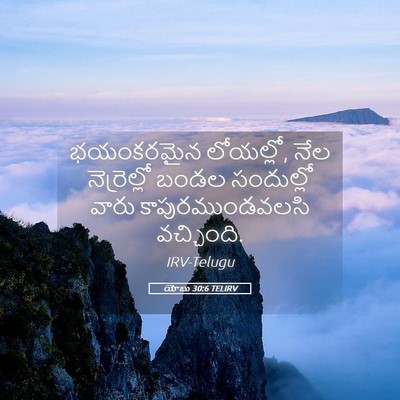 Picture 05 - యోబు 30:6 TELIRV - భయంకరమైన లోయల్లో, - Bible Verse Picture