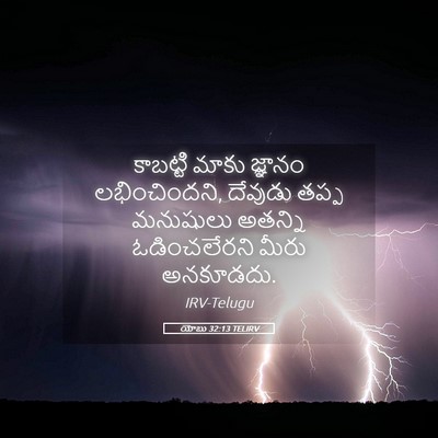Picture 05 - యోబు 32:13 TELIRV - కాబట్టి మాకు - Bible Verse Picture
