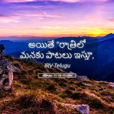 Picture 05 - యోబు 35:10 TELIRV - అయితే “రాత్రిలో - Bible Verse Picture