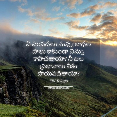 Picture 05 - యోబు 36:19 TELIRV - నీ సంపదలు నువ్వు - Bible Verse Picture