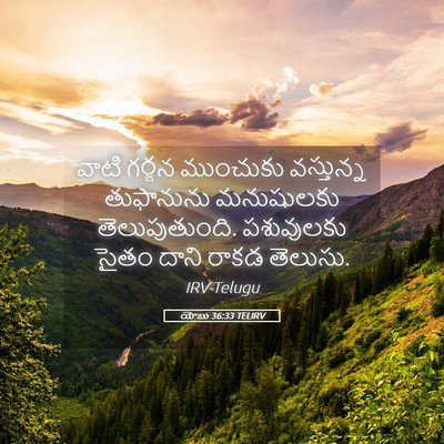 Picture 05 - యోబు 36:33 TELIRV - వాటి గర్జన - Bible Verse Picture