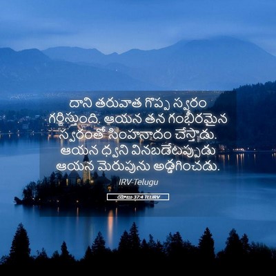 Picture 05 - యోబు 37:4 TELIRV - దాని తరువాత గొప్ప - Bible Verse Picture