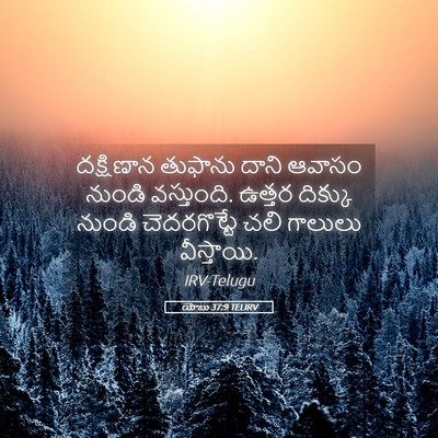 Picture 05 - యోబు 37:9 TELIRV - దక్షిణాన తుఫాను - Bible Verse Picture