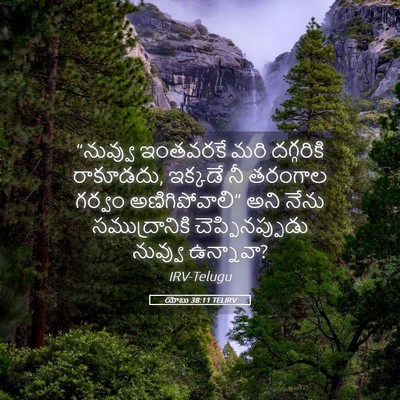 Picture 05 - యోబు 38:11 TELIRV - “నువ్వు ఇంతవరకే - Bible Verse Picture