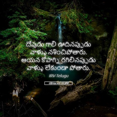 Picture 05 - యోబు 4:9 TELIRV - దేవుడు గాలి - Bible Verse Picture