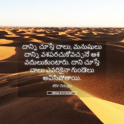 Picture 05 - యోబు 41:9 TELIRV - దాన్ని చూస్తే - Bible Verse Picture