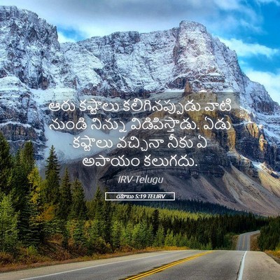 Picture 05 - యోబు 5:19 TELIRV - ఆరు కష్టాలు - Bible Verse Picture