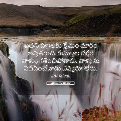 Picture 05 - యోబు 5:4 TELIRV - అతని పిల్లలకు - Bible Verse Picture
