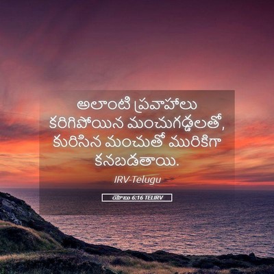 Picture 05 - యోబు 6:16 TELIRV - అలాంటి ప్రవాహాలు - Bible Verse Picture