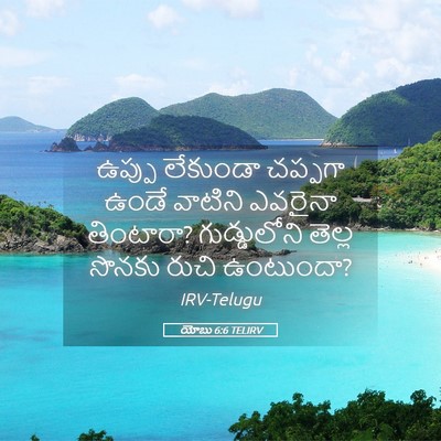 Picture 05 - యోబు 6:6 TELIRV - ఉప్పు లేకుండా - Bible Verse Picture