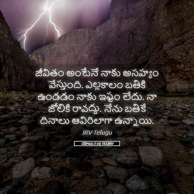 Picture 05 - యోబు 7:16 TELIRV - జీవితం అంటేనే - Bible Verse Picture