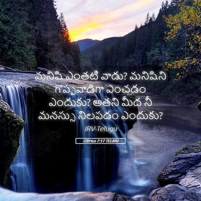 Picture 05 - యోబు 7:17 TELIRV - మనిషి ఎంతటి వాడు? - Bible Verse Picture