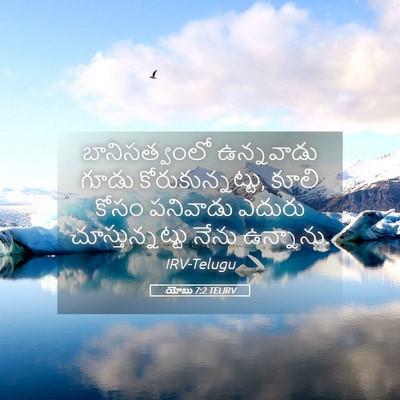 Picture 05 - యోబు 7:2 TELIRV - బానిసత్వంలో - Bible Verse Picture