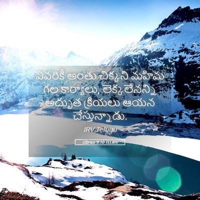 Picture 05 - యోబు 9:10 TELIRV - ఎవరికీ అంతు - Bible Verse Picture