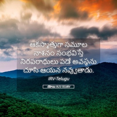 Picture 05 - యోబు 9:23 TELIRV - ఆకస్మాత్తుగా సమూల - Bible Verse Picture