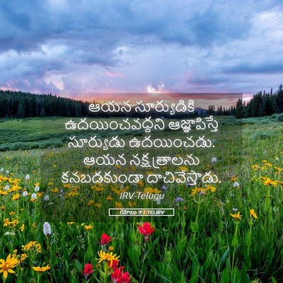 Picture 05 - యోబు 9:7 TELIRV - ఆయన సూర్యుడికి - Bible Verse Picture