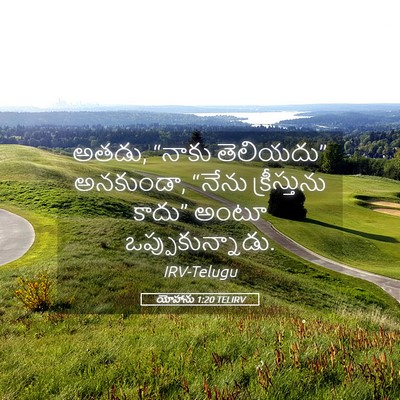 Picture 05 - యోహాను 1:20 TELIRV - అతడు, “నాకు - Bible Verse Picture