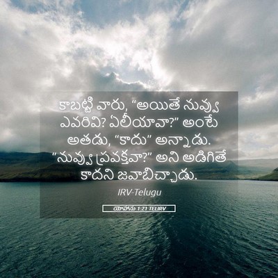Picture 05 - యోహాను 1:21 TELIRV - కాబట్టి వారు, - Bible Verse Picture