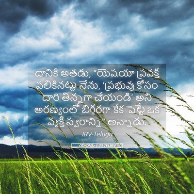 Picture 05 - యోహాను 1:23 TELIRV - దానికి అతడు, - Bible Verse Picture