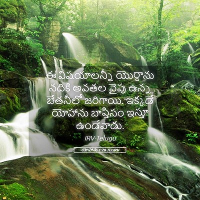 Picture 05 - యోహాను 1:28 TELIRV - ఈ విషయాలన్నీ - Bible Verse Picture