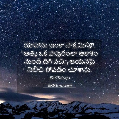 Picture 05 - యోహాను 1:32 TELIRV - యోహాను ఇంకా - Bible Verse Picture
