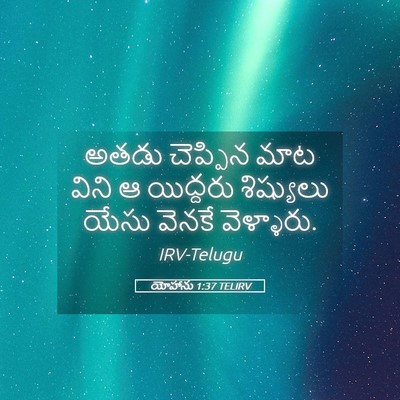 Picture 05 - యోహాను 1:37 TELIRV - అతడు చెప్పిన మాట - Bible Verse Picture