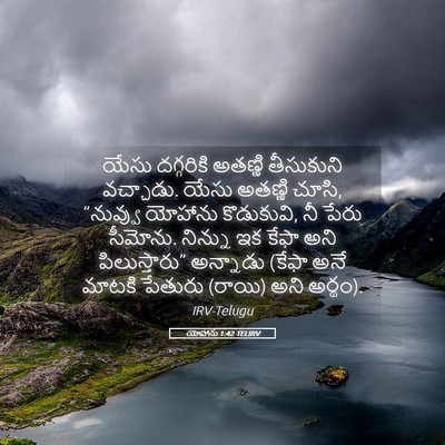 Picture 05 - యోహాను 1:42 TELIRV - యేసు దగ్గరికి - Bible Verse Picture
