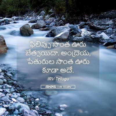 Picture 05 - యోహాను 1:44 TELIRV - ఫిలిప్పు సొంత ఊరు - Bible Verse Picture