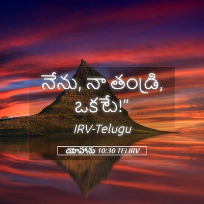 Picture 05 - యోహాను 10:30 TELIRV - నేను, నా తండ్రి, - Bible Verse Picture