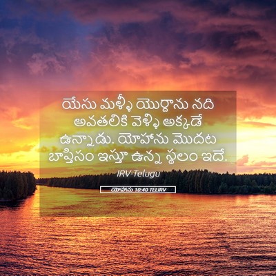 Picture 05 - యోహాను 10:40 TELIRV - యేసు మళ్ళీ - Bible Verse Picture
