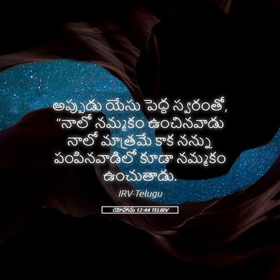 Picture 05 - యోహాను 12:44 TELIRV - అప్పుడు యేసు - Bible Verse Picture