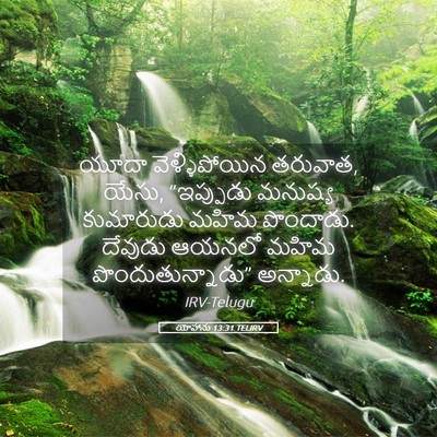 Picture 05 - యోహాను 13:31 TELIRV - యూదా వెళ్ళిపోయిన - Bible Verse Picture